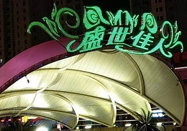 金门那个真空ktv陪酒玩的开-英皇国际KTV消费价格点评